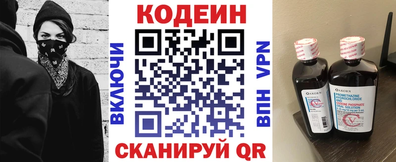 Кодеиновый сироп Lean Purple Drank  Александровское 